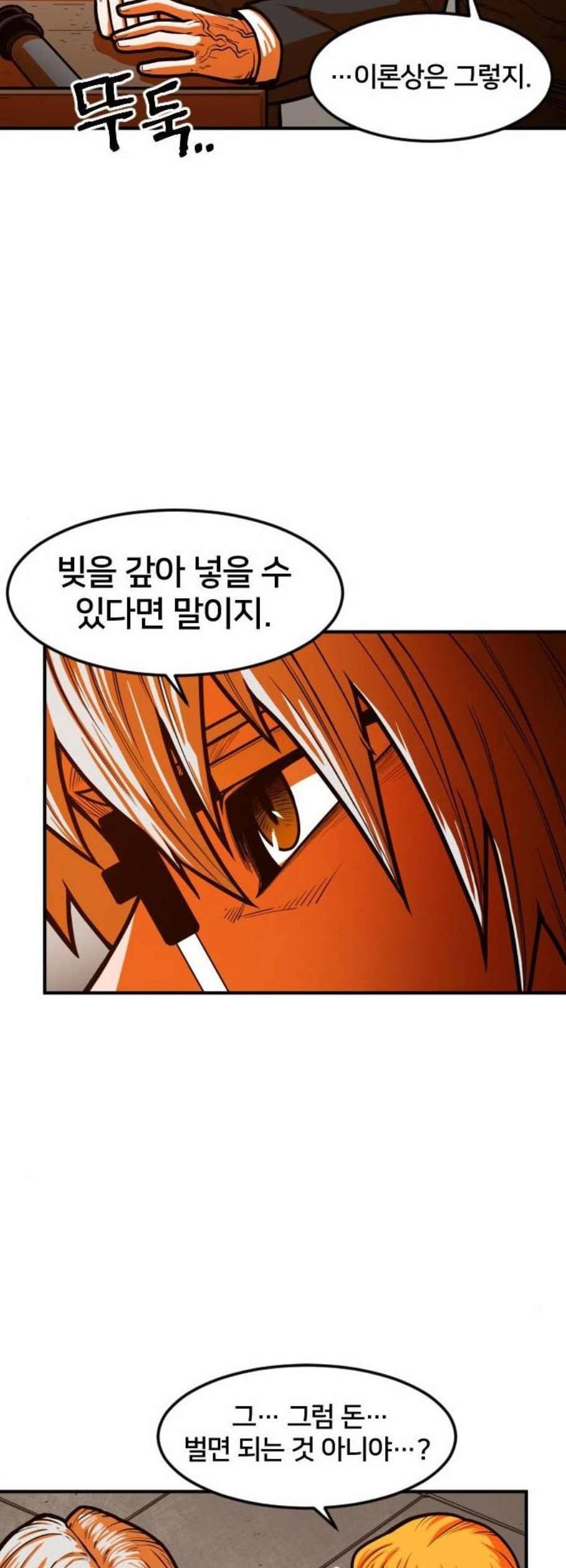 학교정벌 43교시 패가망신 40