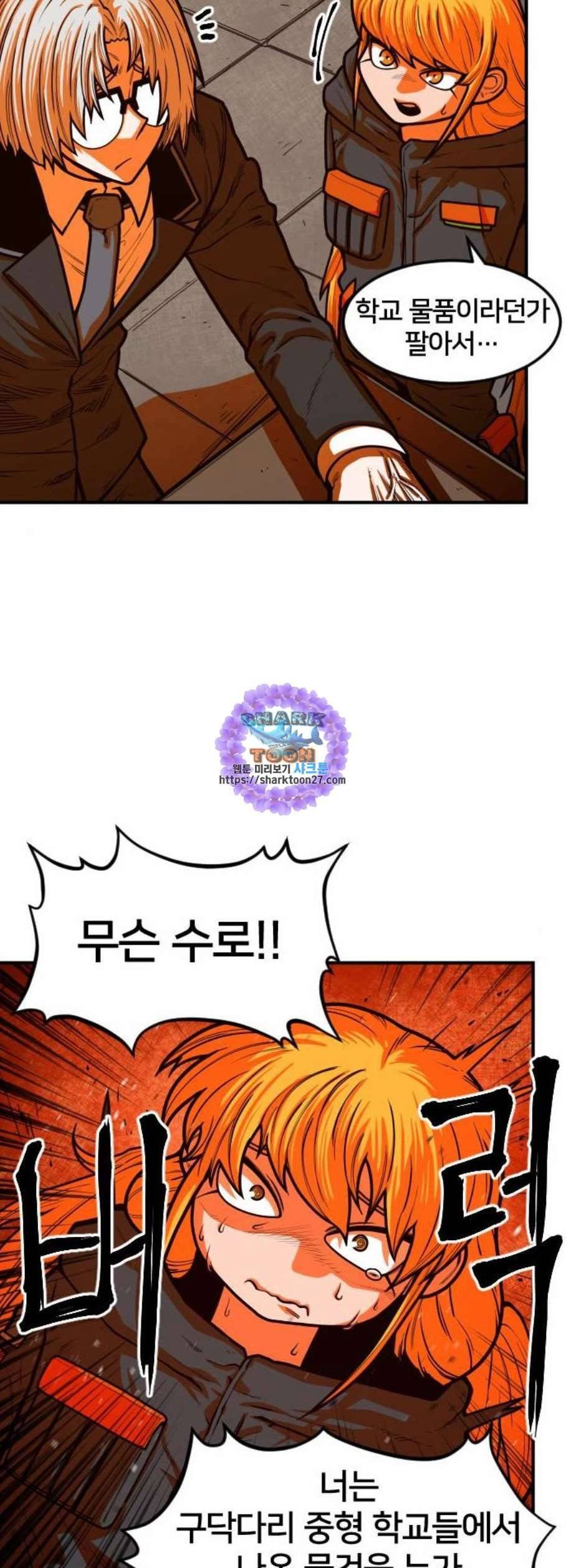 학교정벌 43교시 패가망신 41