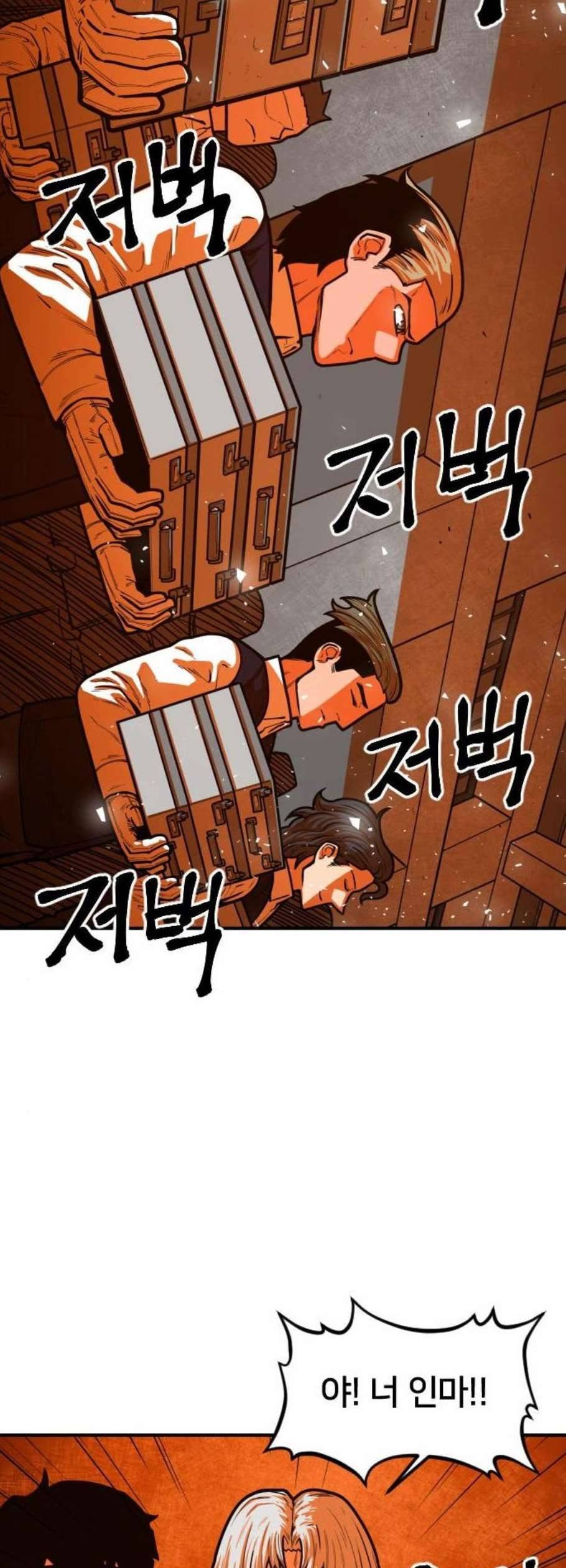 학교정벌 43교시 패가망신 48