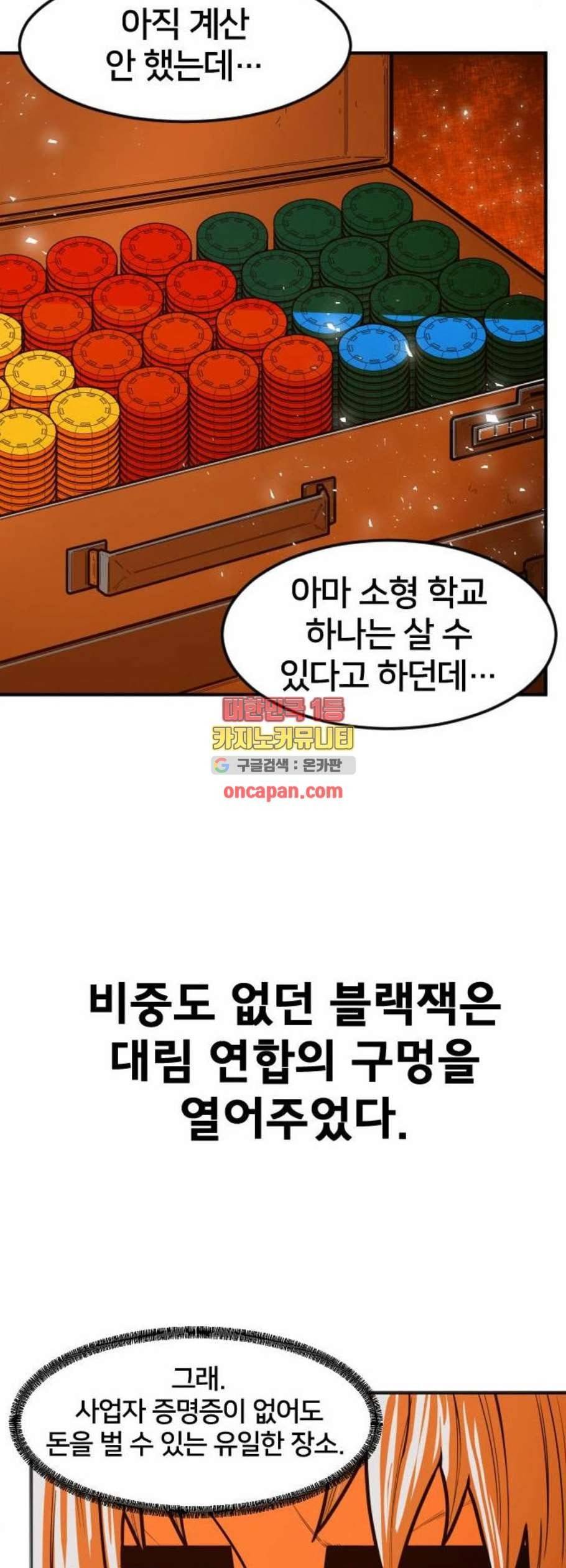 학교정벌 43교시 패가망신 53