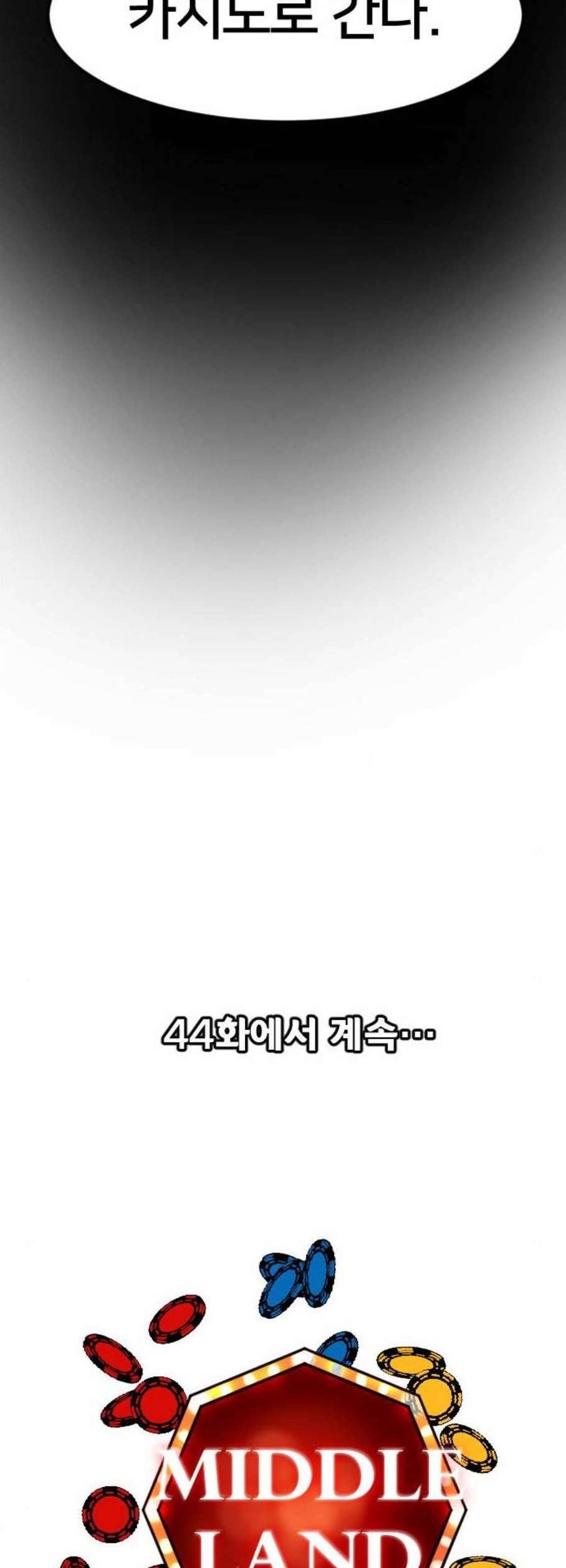 학교정벌 43교시 패가망신 56