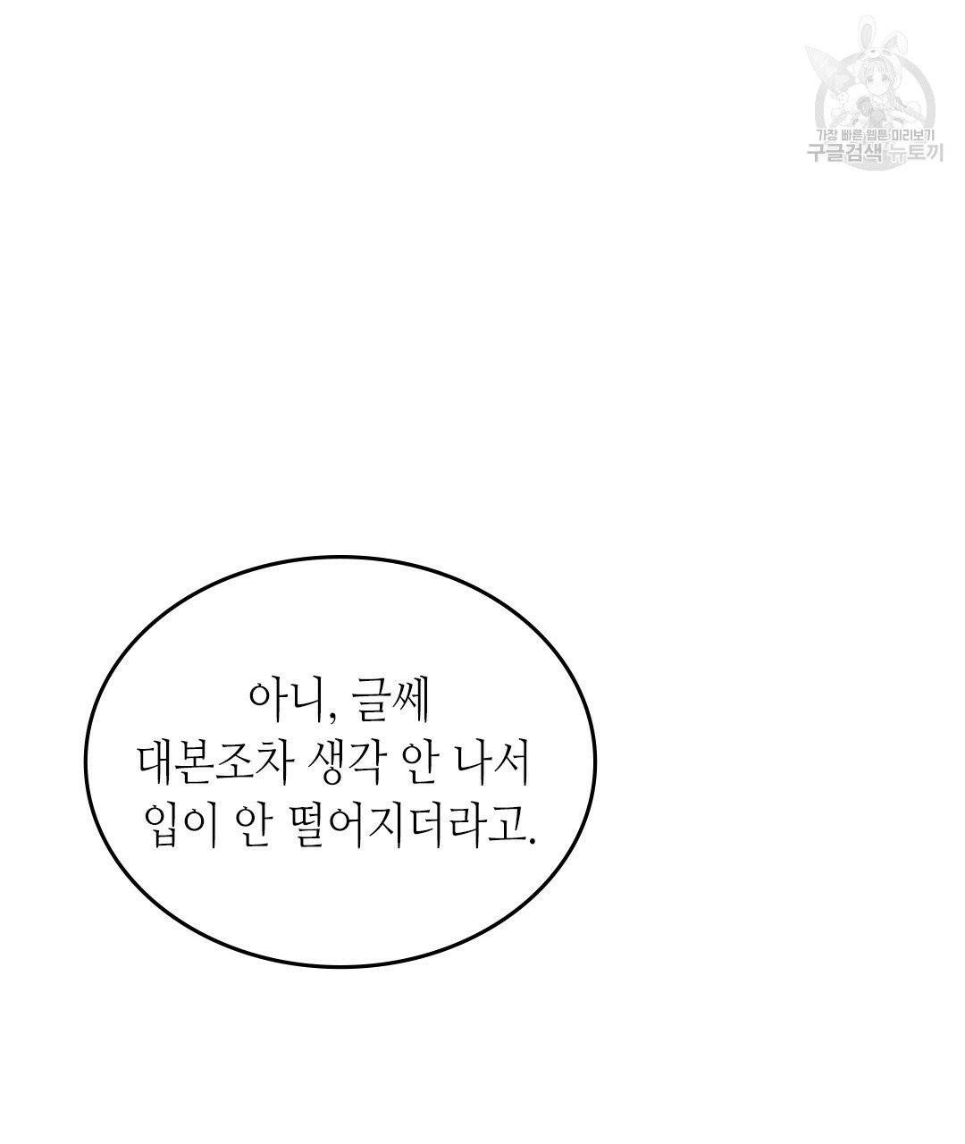 온 오어 오프 71화 2