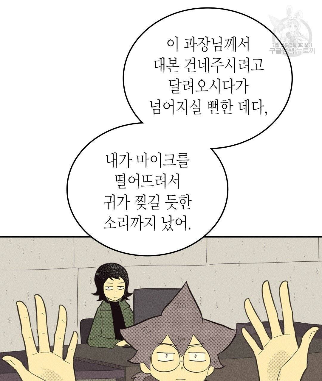 온 오어 오프 71화 3