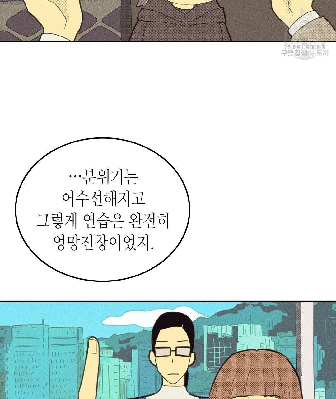 온 오어 오프 71화 4