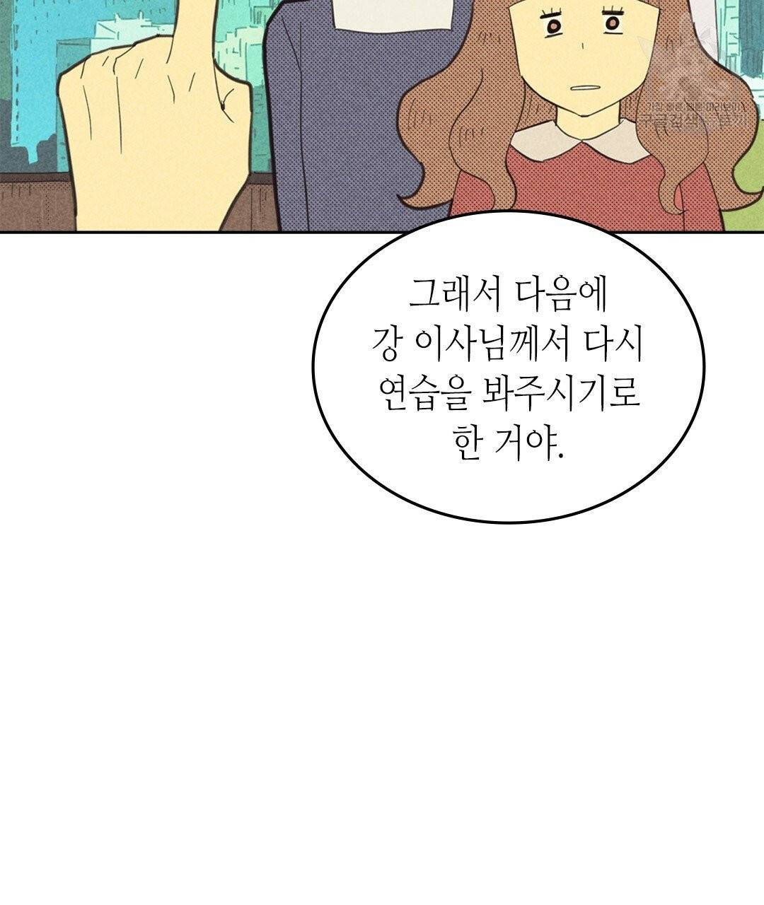 온 오어 오프 71화 5