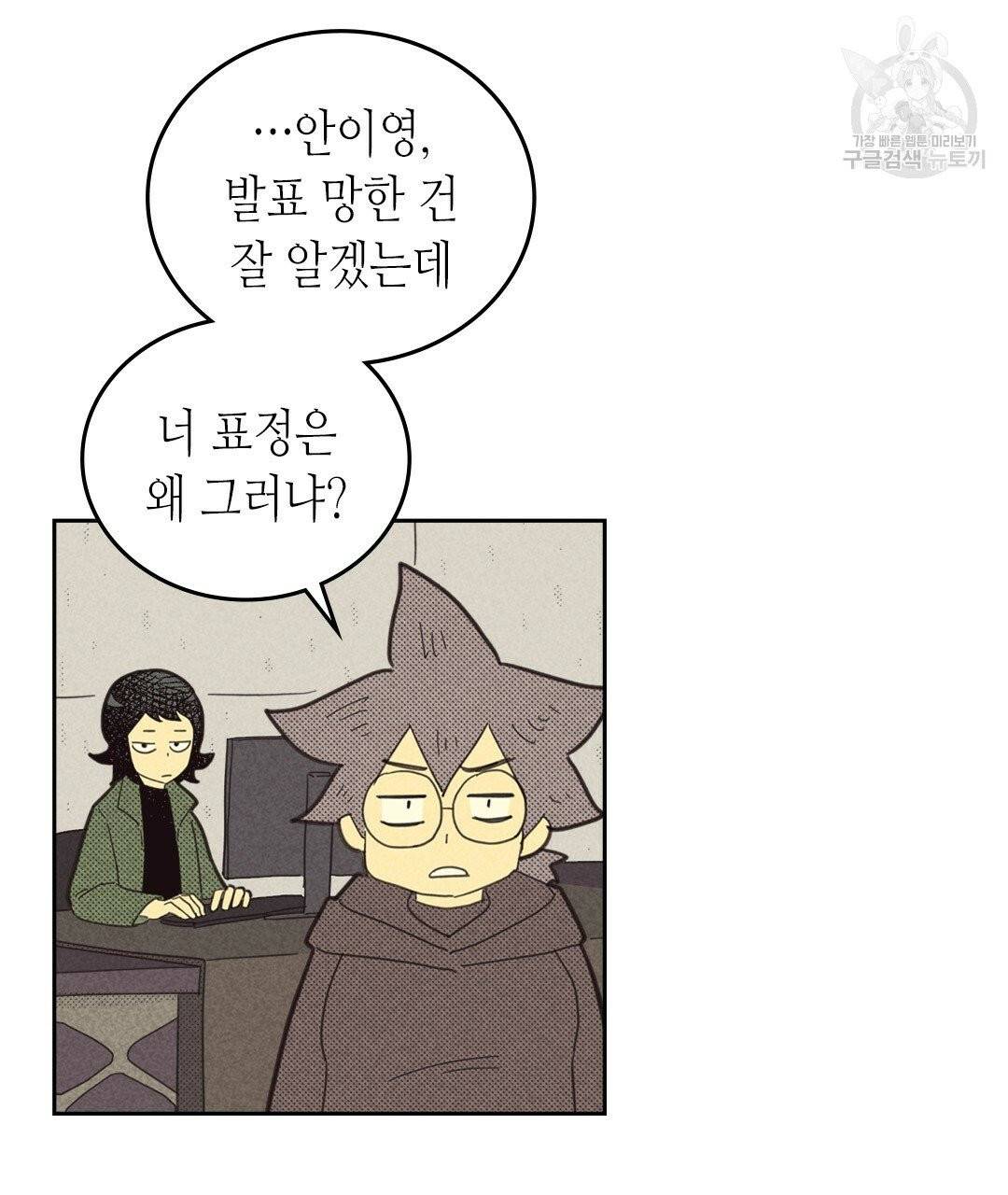 온 오어 오프 71화 6