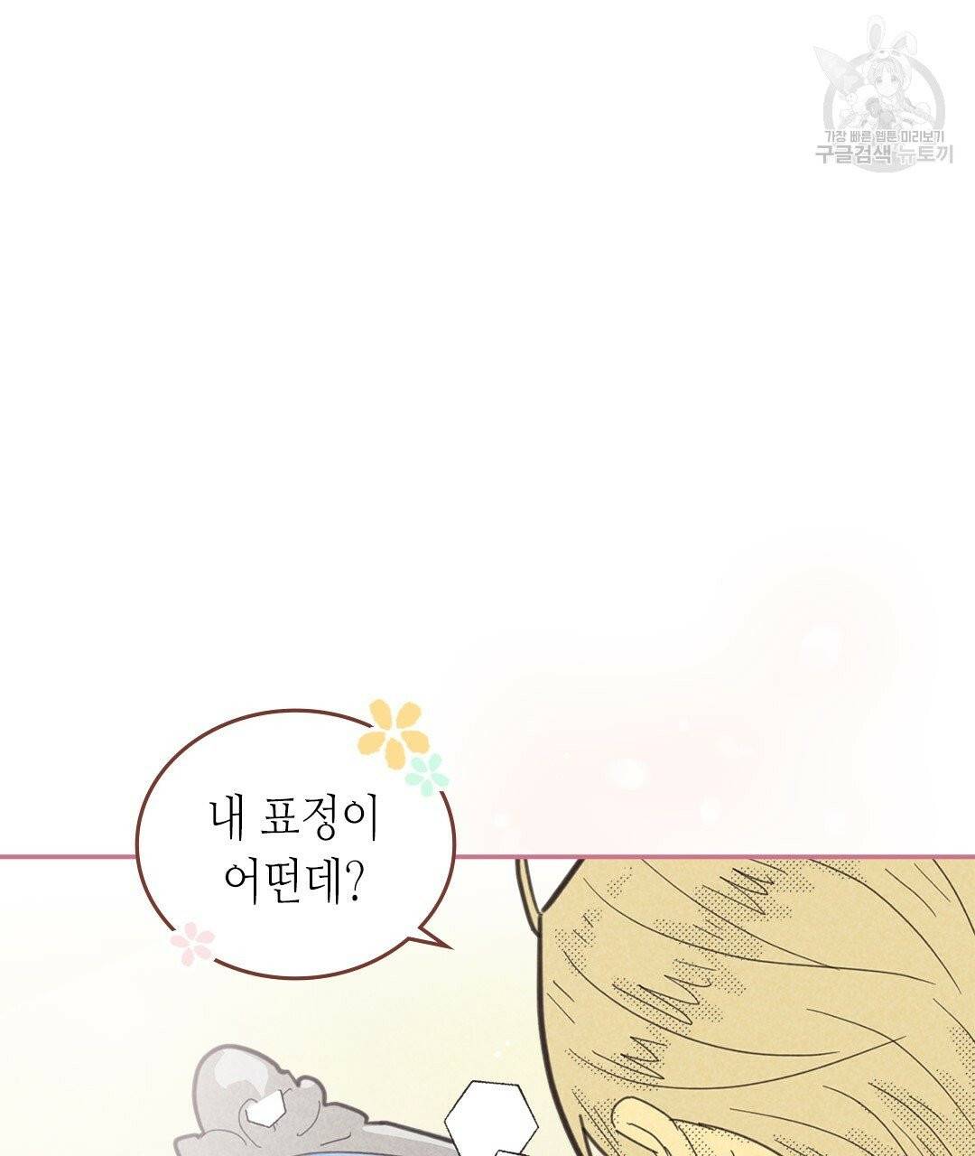 온 오어 오프 71화 8