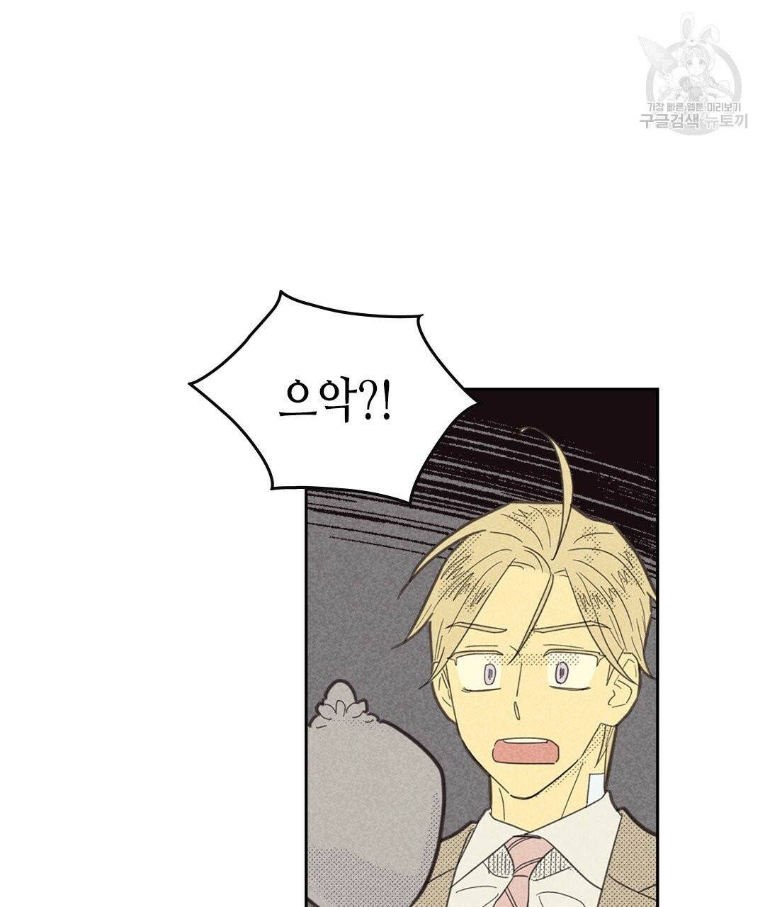 온 오어 오프 71화 10