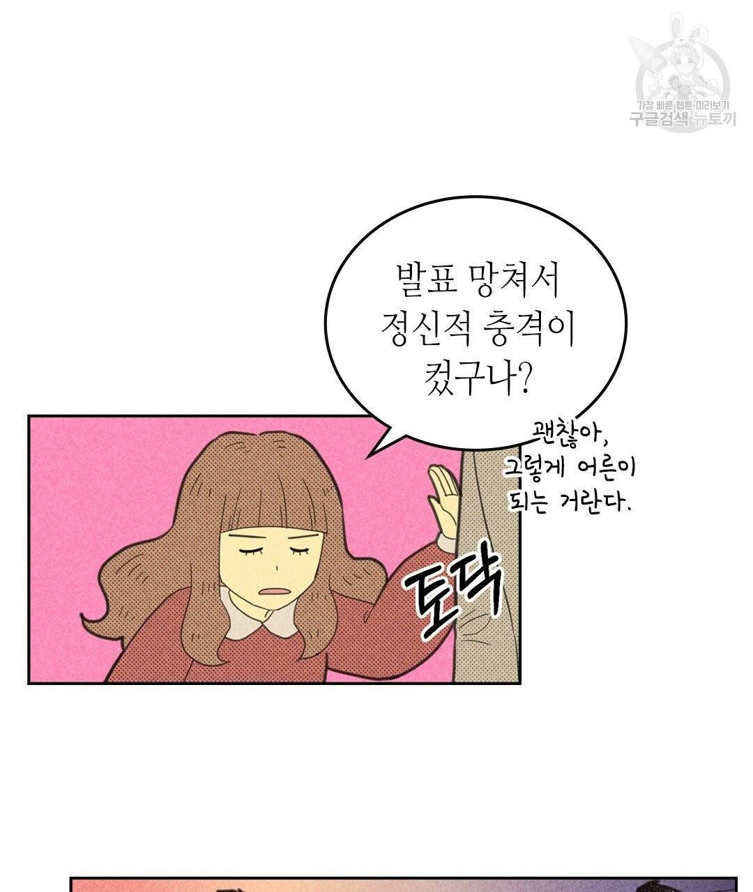 온 오어 오프 71화 12