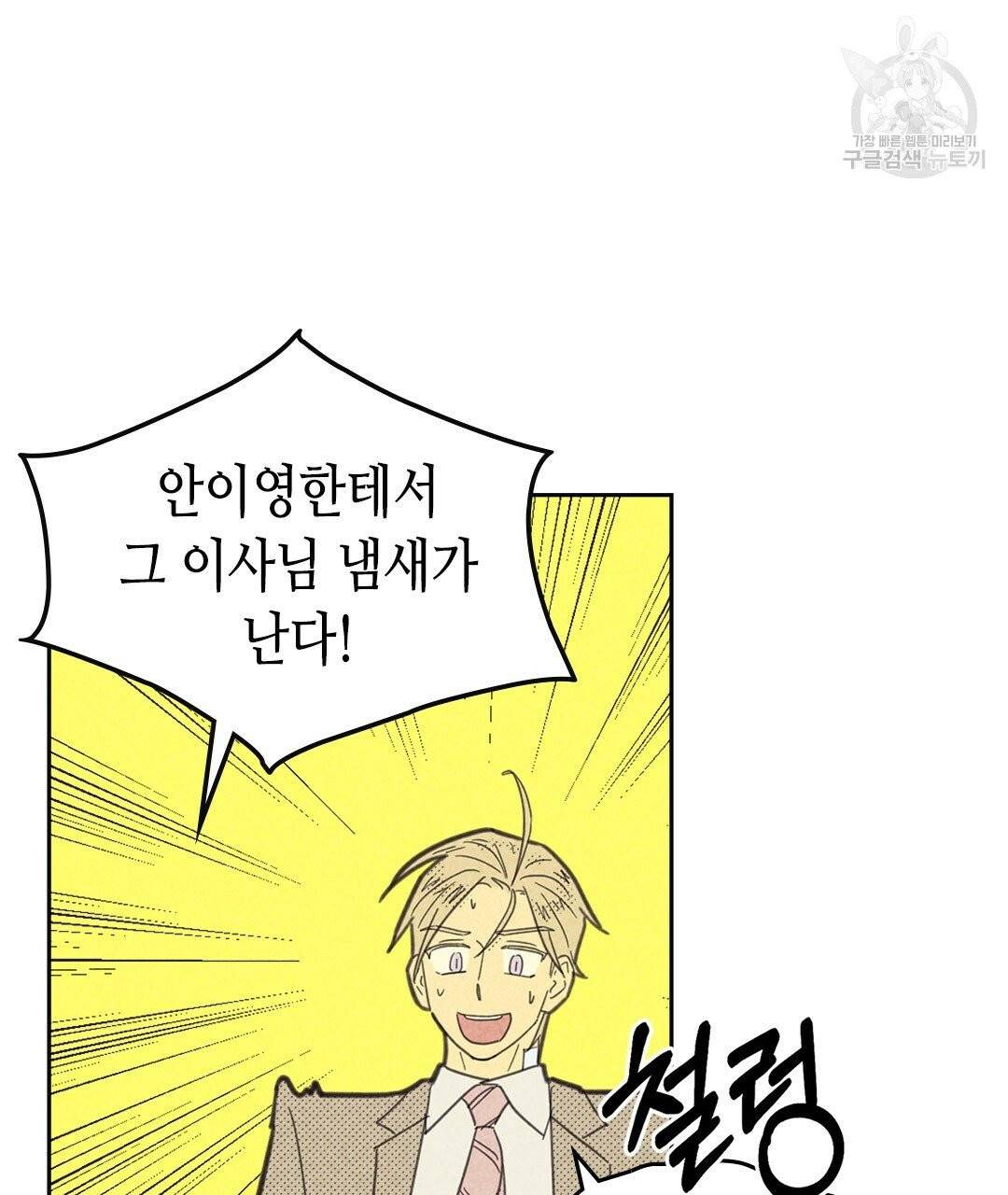 온 오어 오프 71화 14