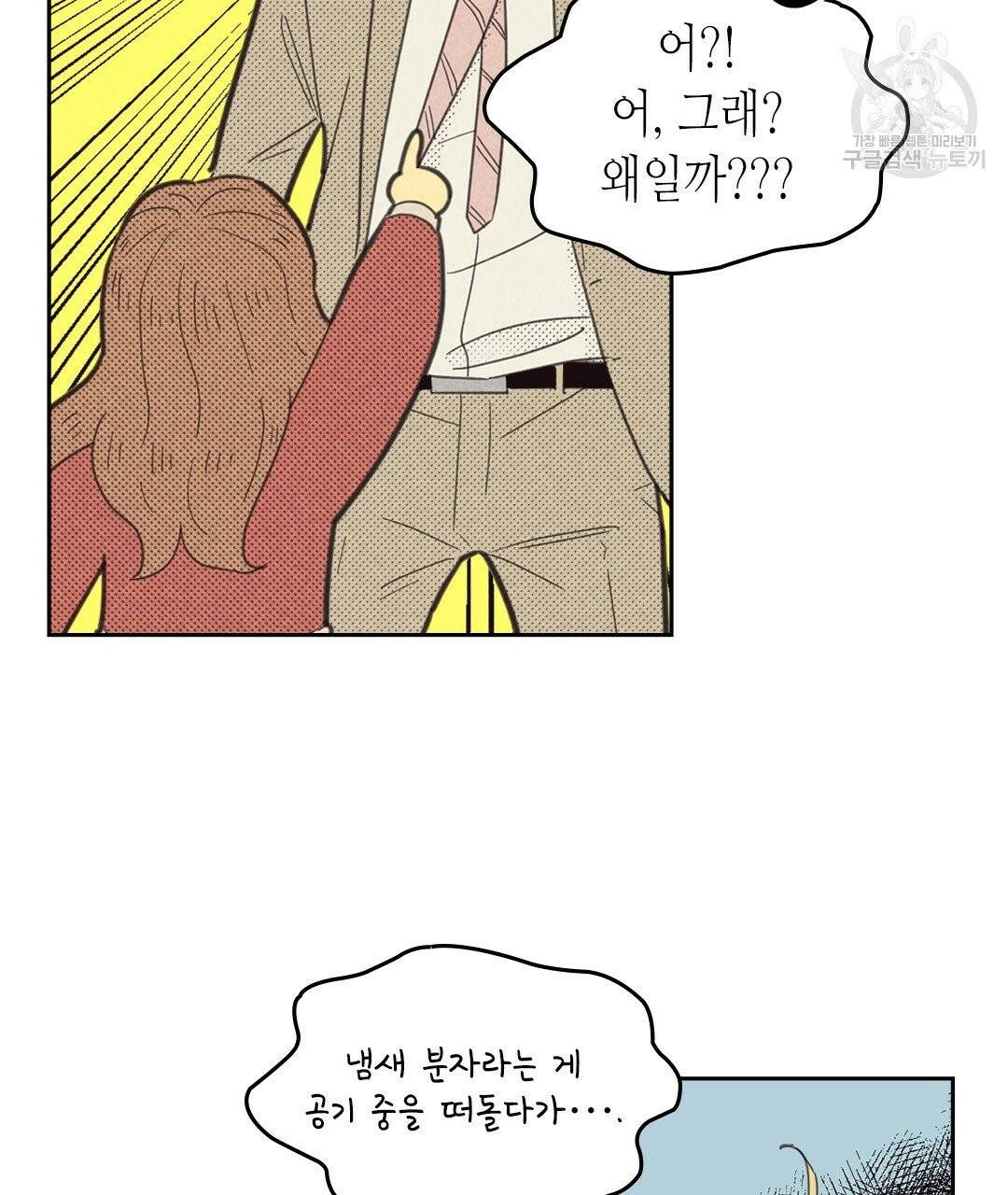 온 오어 오프 71화 15