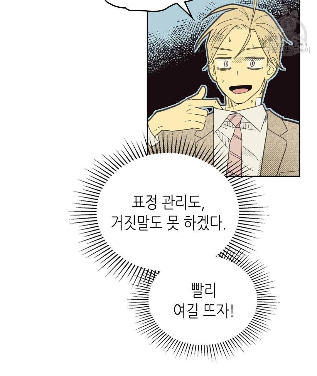 온 오어 오프 71화 16