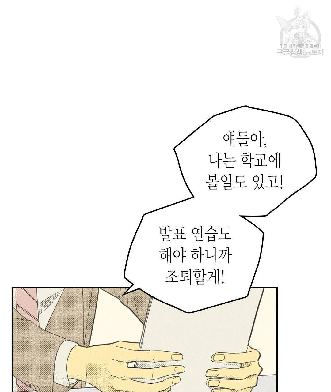 온 오어 오프 71화 17