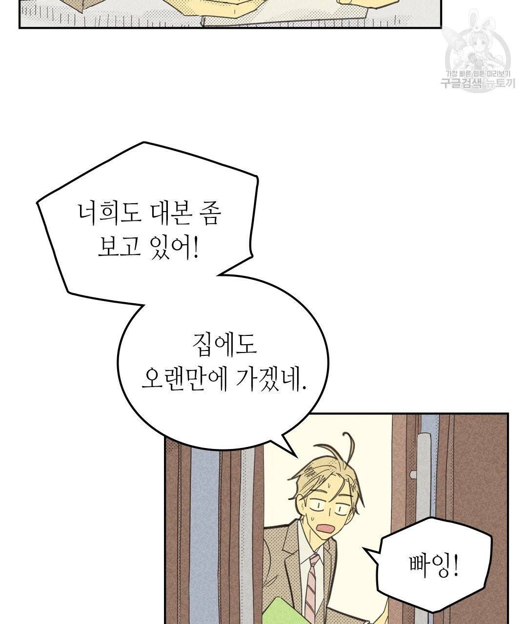 온 오어 오프 71화 18