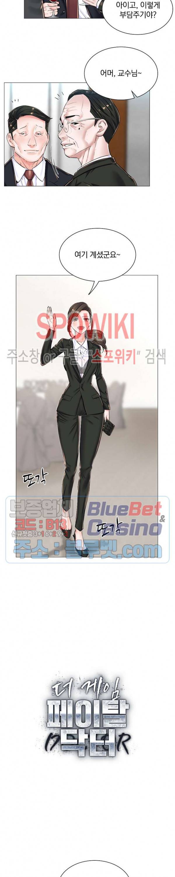 더 게임 - 페이탈 닥터 23화 2