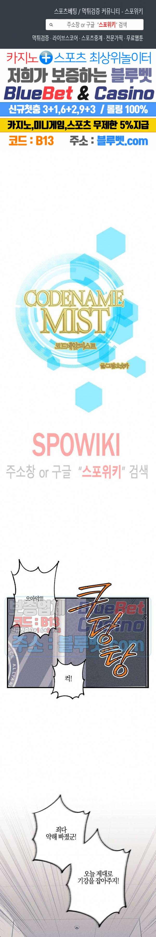 코드네임 : 미스트 18화 1