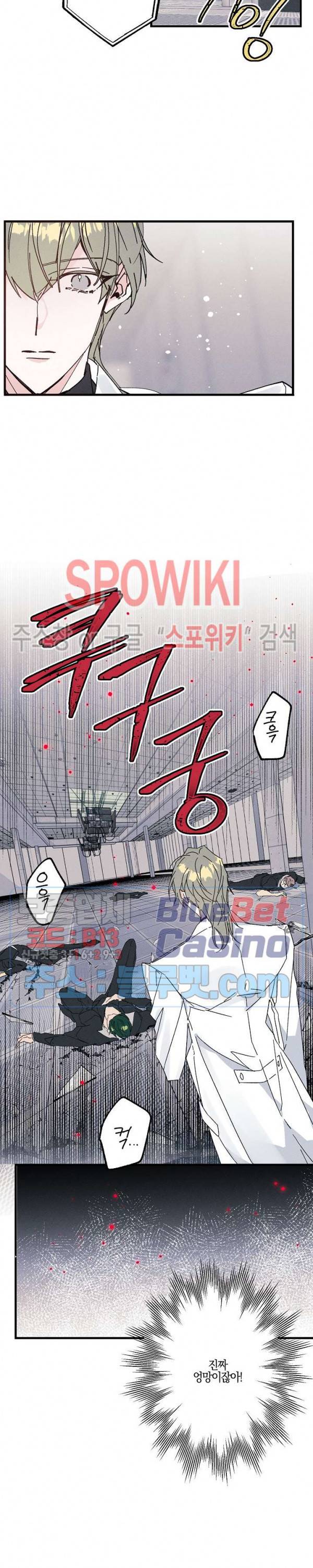코드네임 : 미스트 18화 3