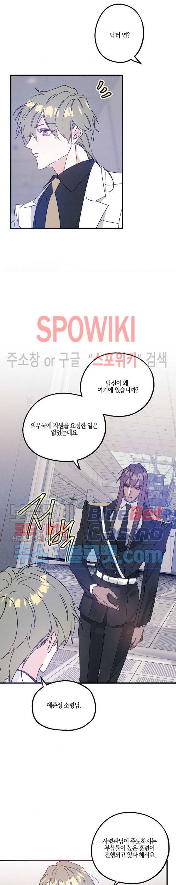 코드네임 : 미스트 18화 4
