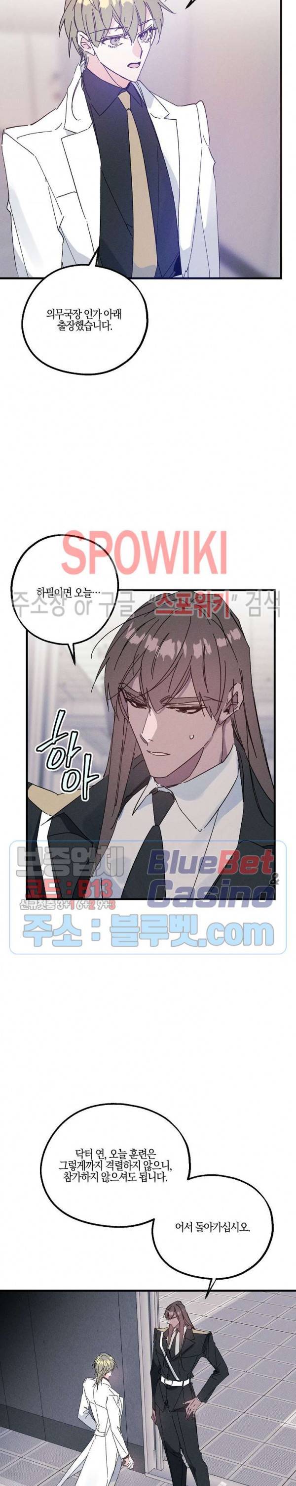 코드네임 : 미스트 18화 5