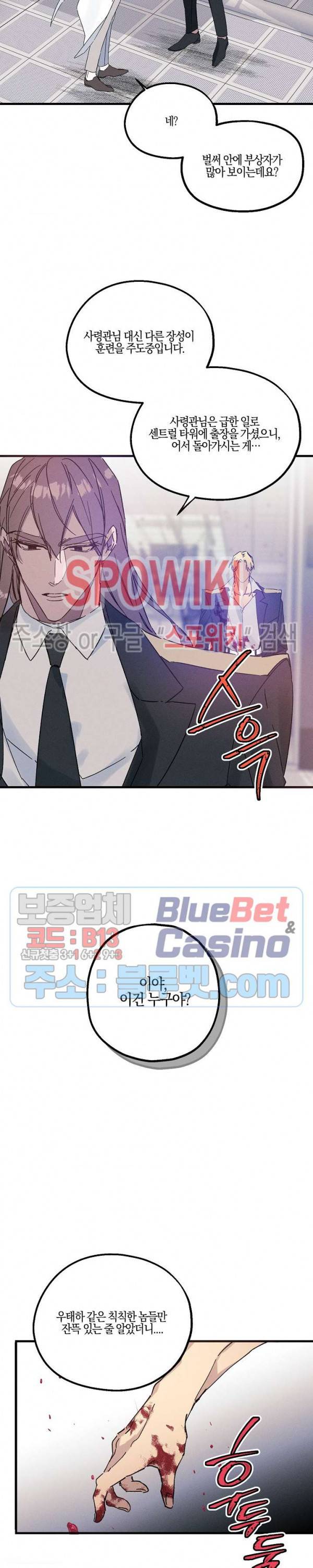 코드네임 : 미스트 18화 6