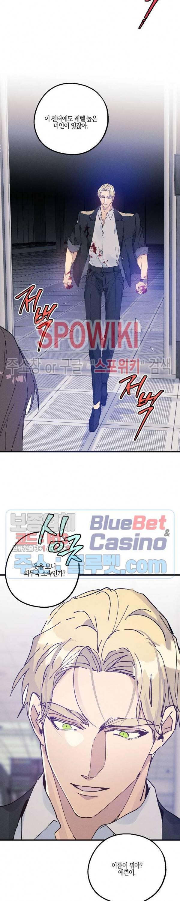 코드네임 : 미스트 18화 7