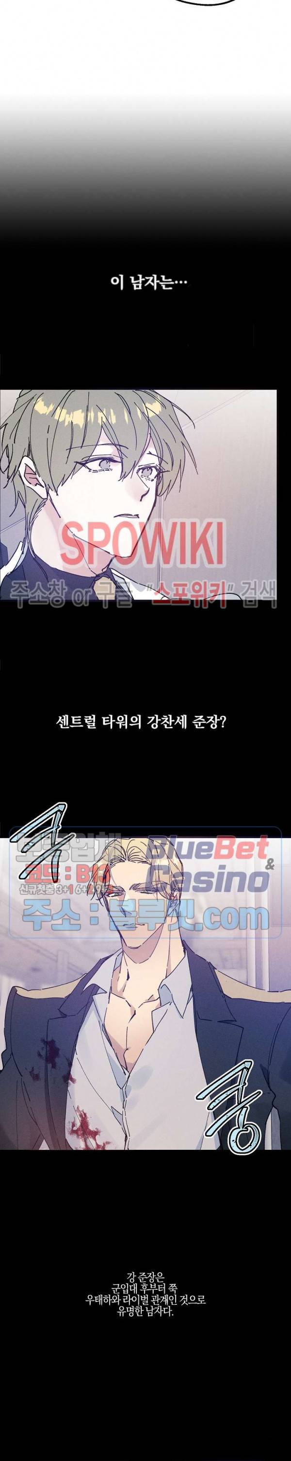 코드네임 : 미스트 18화 8