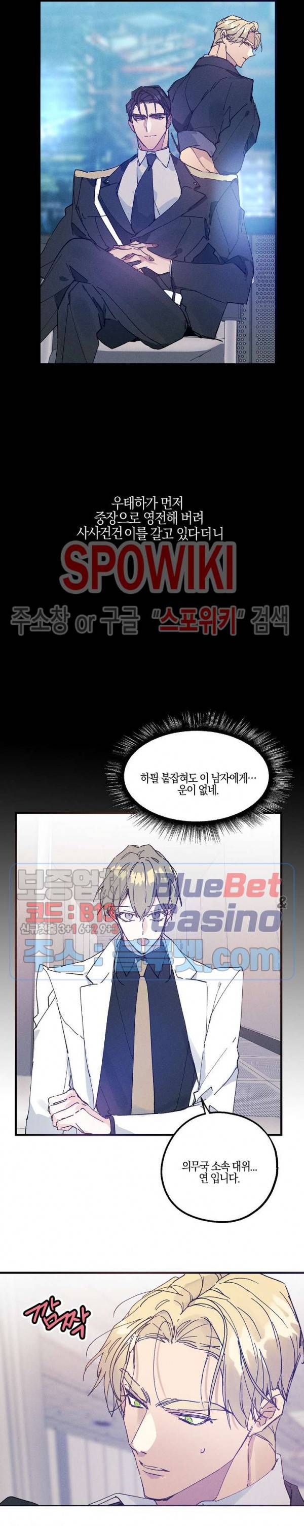 코드네임 : 미스트 18화 9