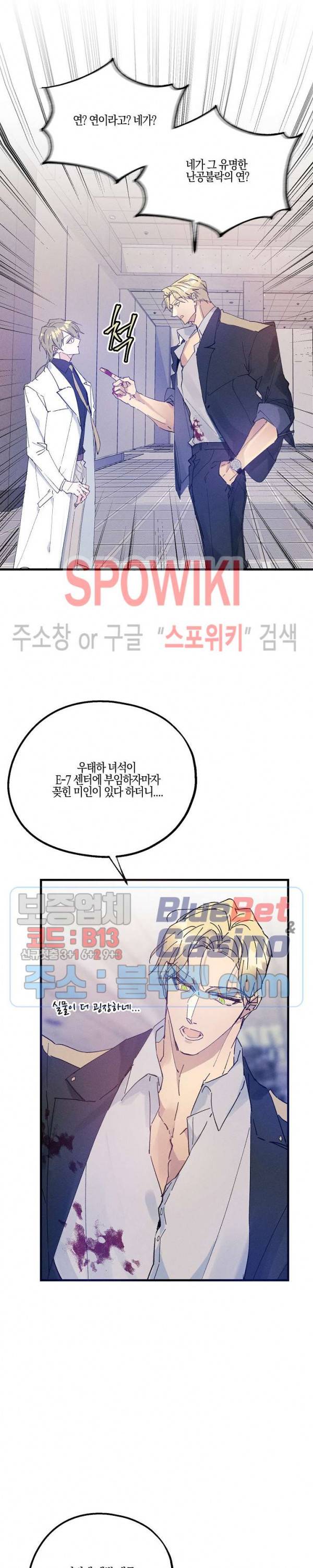 코드네임 : 미스트 18화 10
