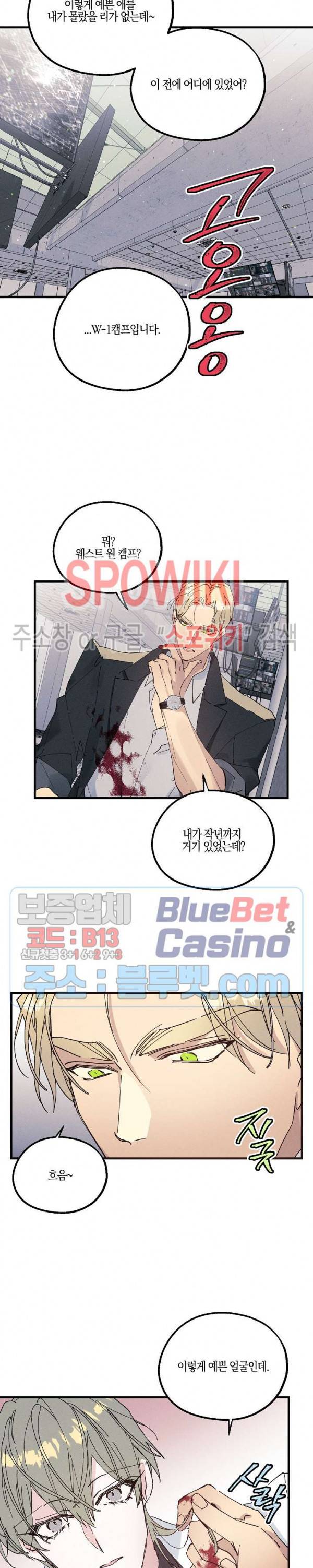 코드네임 : 미스트 18화 11