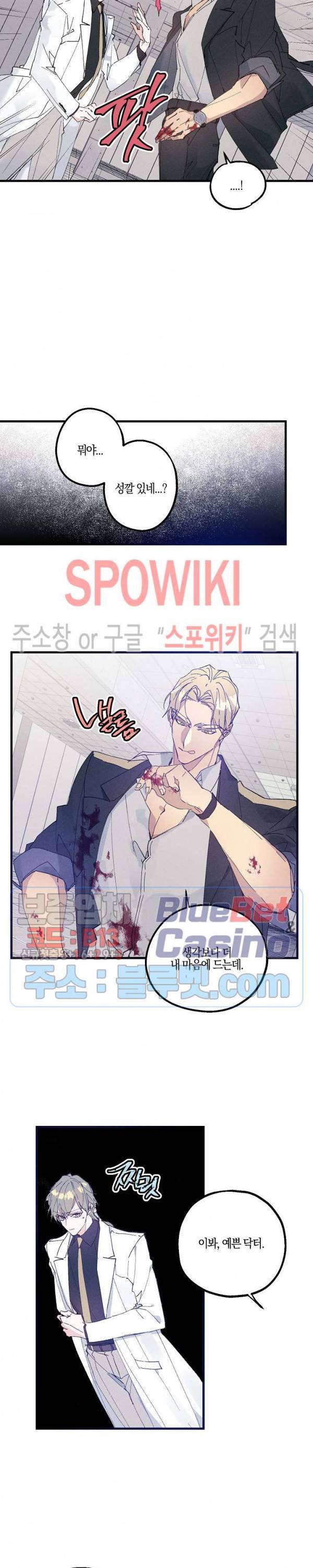 코드네임 : 미스트 18화 14
