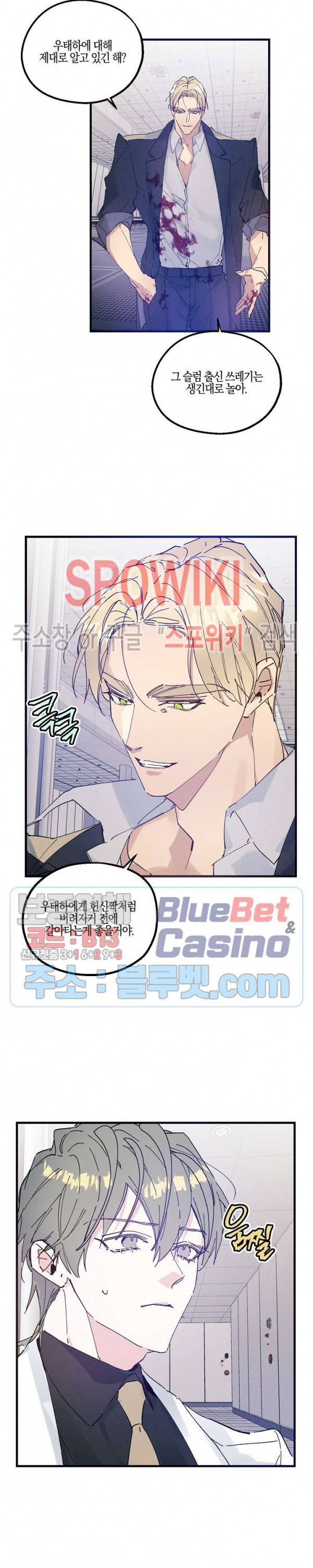 코드네임 : 미스트 18화 15