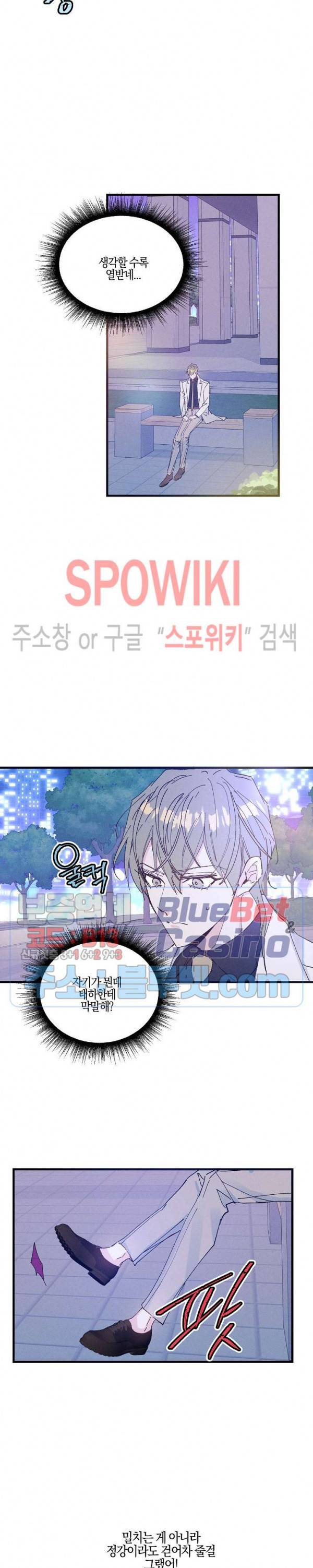 코드네임 : 미스트 18화 17