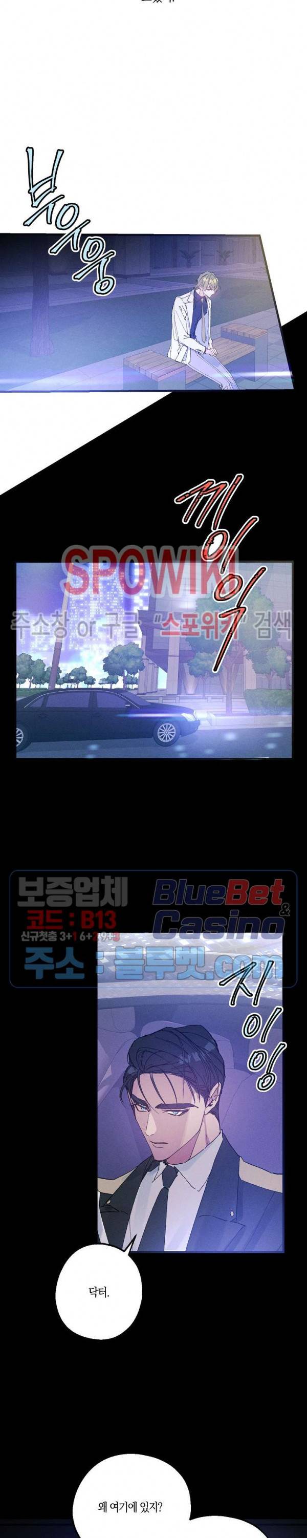 코드네임 : 미스트 18화 18