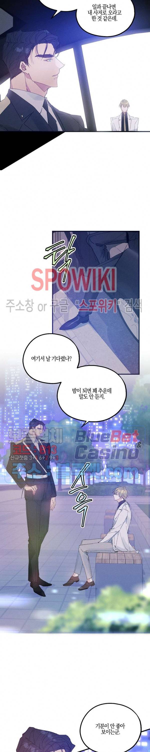코드네임 : 미스트 18화 19