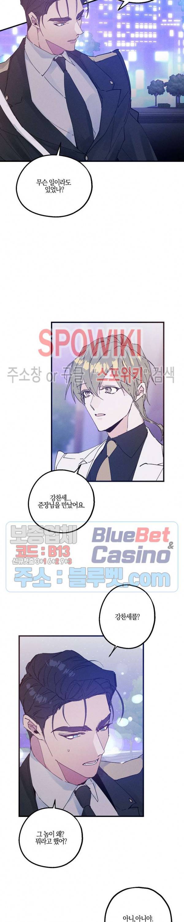코드네임 : 미스트 18화 20