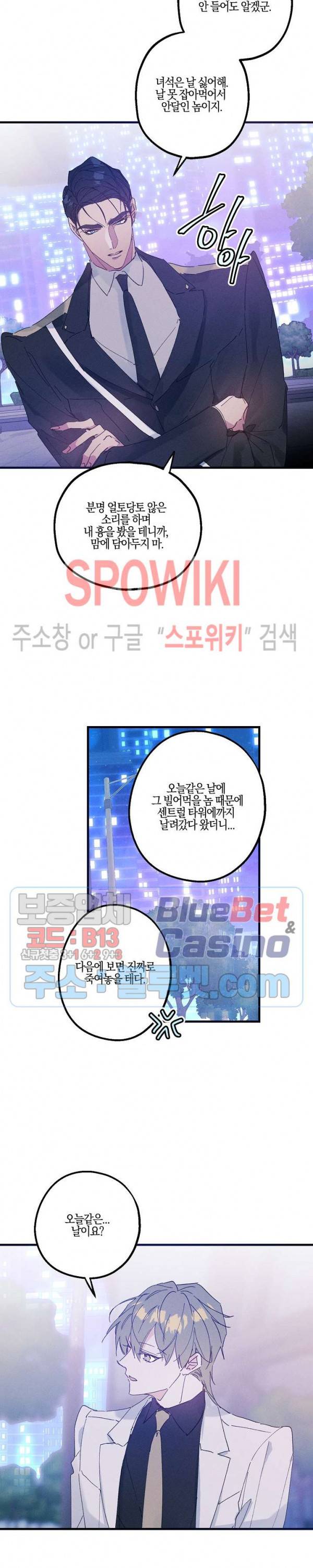 코드네임 : 미스트 18화 21
