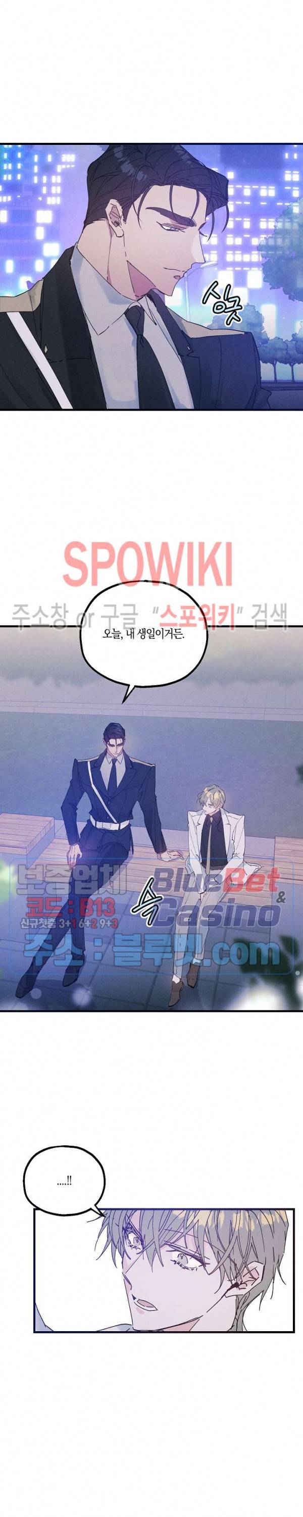 코드네임 : 미스트 18화 22