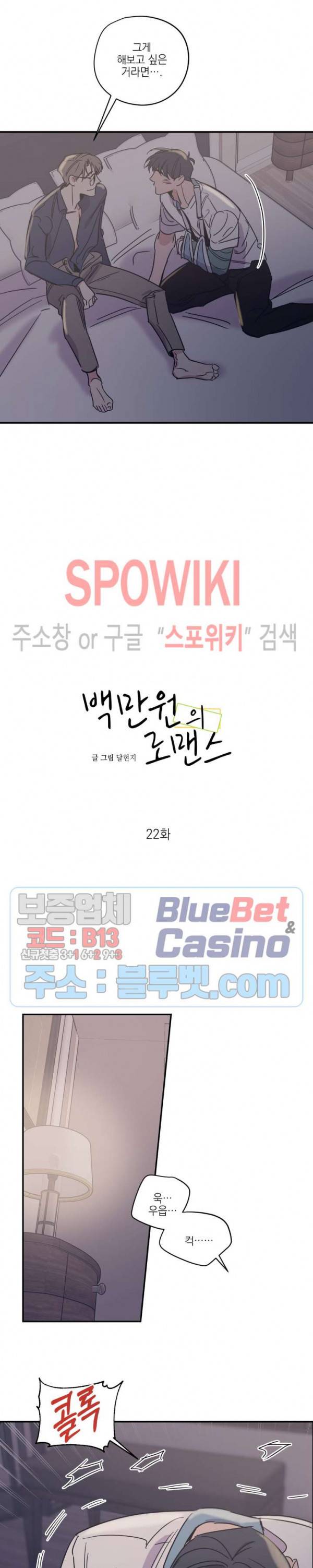 백만원의 로맨스 22화 2