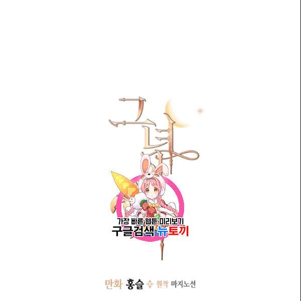 그녀와 야수 38화 1