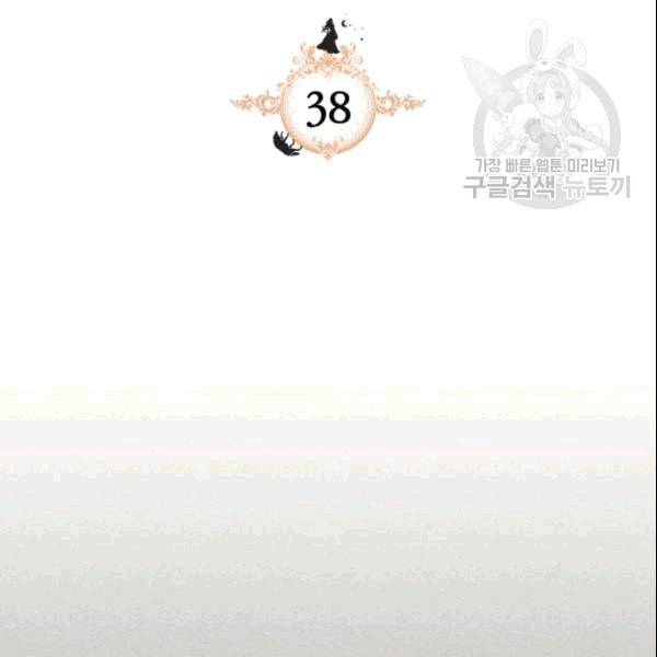 그녀와 야수 38화 2