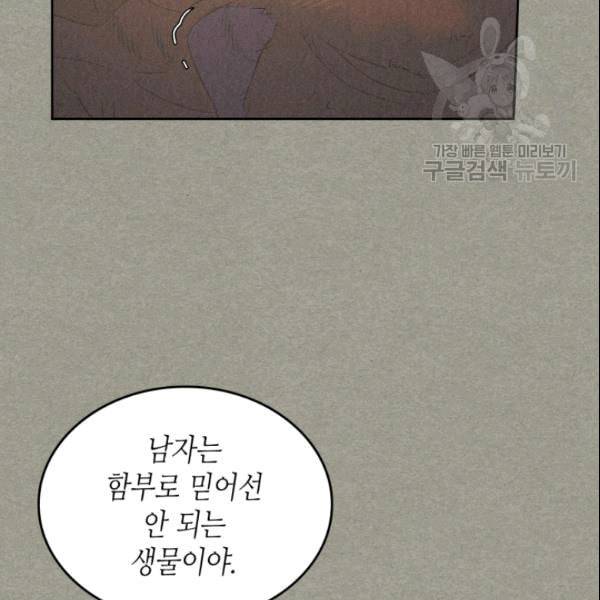 그녀와 야수 38화 5