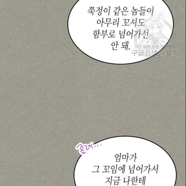 그녀와 야수 38화 7