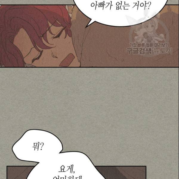 그녀와 야수 38화 8