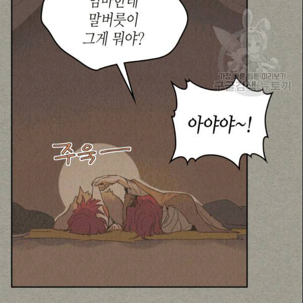 그녀와 야수 38화 9