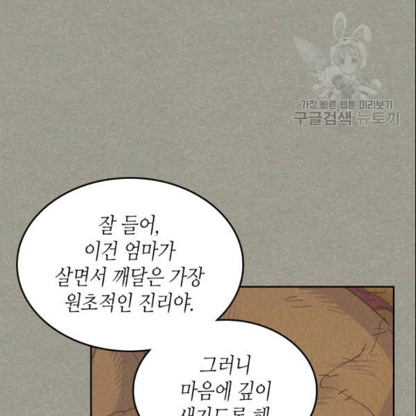 그녀와 야수 38화 10