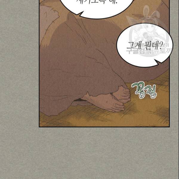 그녀와 야수 38화 11