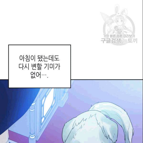 그녀와 야수 38화 16