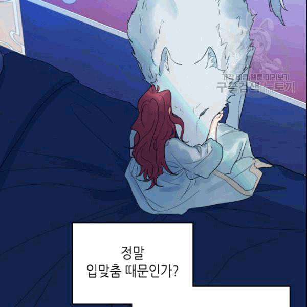 그녀와 야수 38화 17
