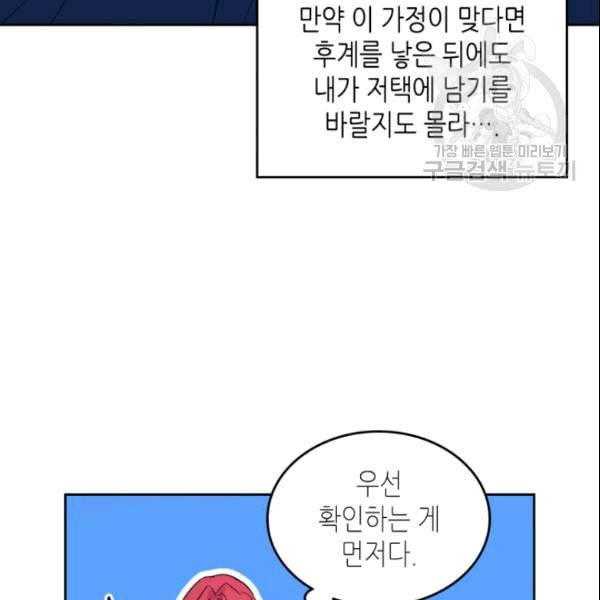 그녀와 야수 38화 18
