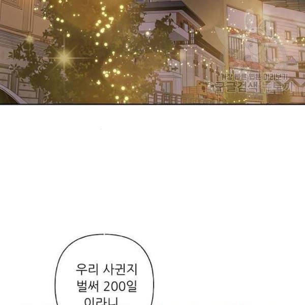맘마미안 77화 2